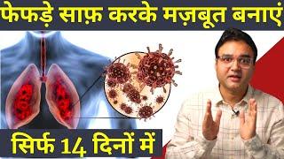 Best Home Remedy To Detox Lungs  फेफड़ों से कफ बलग़म धुआं और गन्दगी निकाल फेकेगा ये नुस्खा