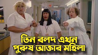 Three Stooges Female of male character  Bangla Funny Dubbing  Bangla Funny Video  Khamoka tv