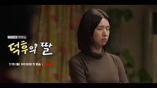 TvN OPENing The Nerds Daughter 2024   Korean Drama  Official Teaser