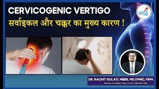 Dizziness Headache & Cervical-Cervicogenic Vertigo in Hindi  Dr. Rachit Gulati  Saaol Ortho Care