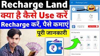 Recharge Land App Kaise Use Kare  Recharge Land Commission App  how to Use Recharge Land App