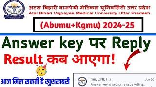 abvmu answer Key 2024 abvmu reply for Answer Result कब आएगा abvmu cut off 2024