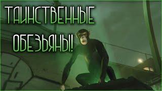 GTA 5 - Таинственные Обезьяны и Лаборатория Humane Тайна горы Чилиад