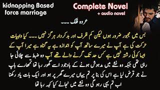 Kidnapping Based  force marriage  Deewangi by urwa  Romantic Urdu Audio Novel ناول کہانیاں پیاری