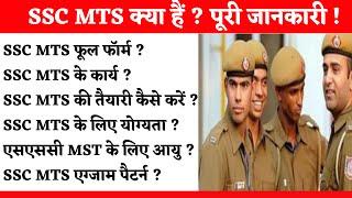 SSC MTS kya hota hai  SSC MTS Full Form  SSC MTS Qualification  Work of SSC MTS  SSC MTS 2024 