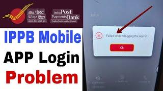 IPPB login problem। IPPB open nahi ho raha hai। failed while logging the user in ippb mobile