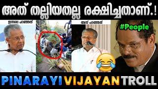 തലയടിച്ച് പൊളിച്ചിട്ടാണ് ഈ പറയുന്നത്. Troll Video  Pinarayi Vijayan Troll  Albin Joshy