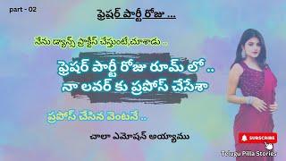 ప్రతి ఒక్కరి మనసుకు నచ్చే ప్రేమ కథ 02   Jeevitha satyalu  Heart touching stories in Telugu