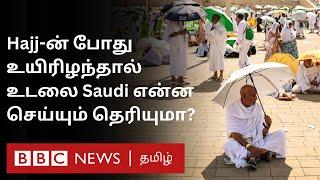 Saudi-ல் ஹஜ் செல்பவர்கள் உயிரிழப்பதற்கான 5 காரணங்கள் என்ன?
