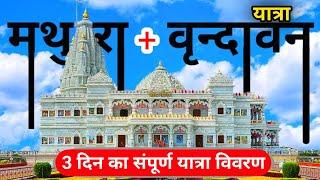 Mathura + Vrindavan Dham Tour  3 Days Vrindavan Tour Plan  Budget Tour Plan Vrindavan  वृंदावन