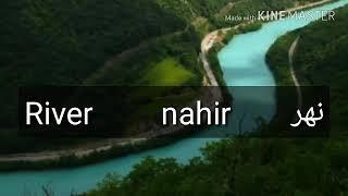 How to pronounce River in arabic