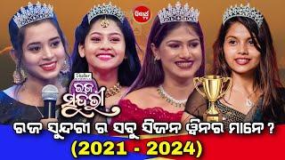 Sidharth TV Popular Reality Show Raja Sundari Grand Finale All Season Winner   Ollywood Idea 