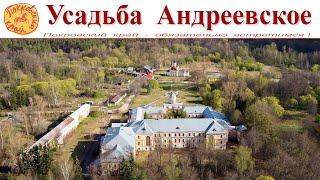 Усадьба Андреевское - главный дворец Покровского края