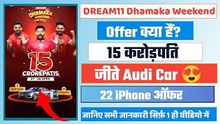 Dream11 Dhamaka Weekend Offer  Dream11 Audi Car Offer Kya Hain   Dream11 iPhone 15 Offer