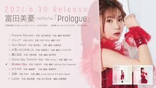 富田美憂 1stアルバム『Prologue』ダイジェスト試聴