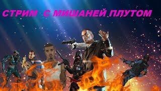 С ДНЁМ РОЖДЕНИЯ МИШАНЯ ПЛУТ* ГОДИКОВ ОДНАКО=