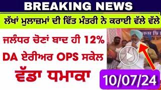 punjab 6th pay commission latest news  6 pay Commission punjab  pay commission report today part 77