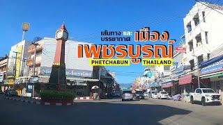 เมืองเพชรบูรณ์ จ.เพชรบูรณ์ เส้นทางและบรรยากาศDriving in Phetchabun CityThailandDec.2021