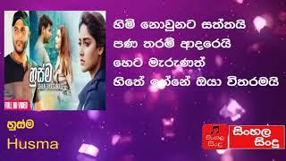 Husma Atha Thiyala Diuranna 3 Lyrics  - Shan Diyagamage New Song 2019  New Sinhala Songs 2019