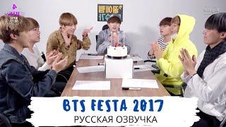 Озвучка Dino Kpop BTS FESTA 2017  Четвертая годовщина BTS