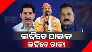  LIVE ଗଡ଼ରେ ହେବ ବଡ ଲଢେଇ  Prashant Jagdev  Rajendra Sahu  Kalu Khandayat  Kanak News Digital