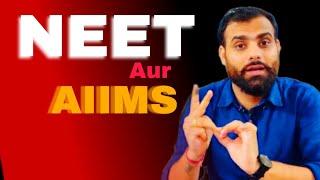 AIIMS aur NEET exm Alag alag Hoga  ll New Update about NEET 