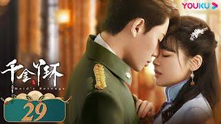 MULTISUB【千金丫环 Maids Revenge】EP29  落魄千金遇上霸道督军  陈芳彤代高政魏天浩董颜侯莹珏张瑞恩胡希凡陈远  民国爱情片  优酷 YOUKU