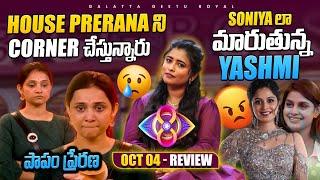 Yashmi is Sonia 2.0  Prerana House Target  Prerana Game Analysis by Geetu Royal BIGGBOSS 8 Telugu