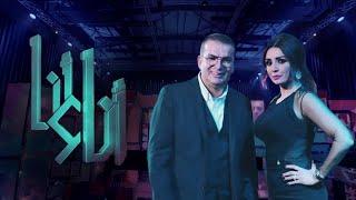 برنامج أنا وأنا - سمر يسري - حلقة طوني خليفة  Ana we Ana - Tony Khalife