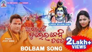 ଆମର ଗାଁ ବୁଲେଇ ନେମୀ  Amar Gaan Bulei Nemi Bolbam  Audio Song  Jyoti Bishi  Sambalpuri Song