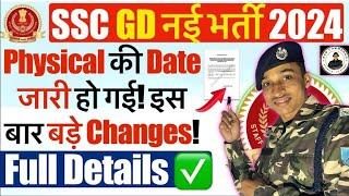 SSC GD Physical Date 2024 Out  इस दिन से होगा SSC GD PET 2024  SSC GD Physical Admit Card 2024