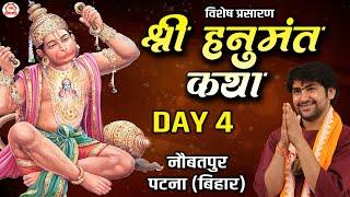 Vishesh Prasaran DAY - 4  Shri Hanumant Katha  Bageshwar Dham Sarkar  Patna Bihar