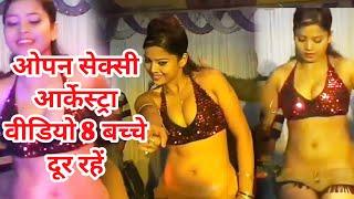 #New Arkestra #Video 2020 absolutely open #Sexy #Arkestra New #Arkestra Video #2020 #Bhojpuri
