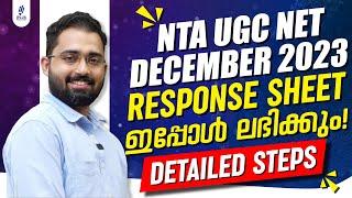 NTA UGC NET  December 2023  Response Sheet ഇപ്പോൾ ലഭിക്കും Detailed Steps