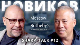 Аркадий Новиков в SHARPe Talk. Ресторатор. Неправильный бизнесмен