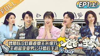 Daddy at Home 爸爸当家 EP1-1 Wei Chen wants to become a Dad丨Mango TV