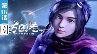 Wings of the World EP16  Calculating the whole life of mine?Exclusive  JOIN to watch ALL