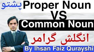 NounsProper NounCommon NounNouns in PashtoGrammar for School StudentsEasy Grammar