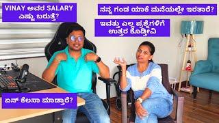 ನನ್ನ ಗಂಡ ಏನ್ ಕೆಲಸಾ ಮಾಡ್ತಾರೆ? Salary ಎಷ್ಟು ಬರುತ್ತೆ? ಯಾಕೆ ಮನೆಯಲ್ಲೇ ಇರತಾರೆ? #kannadavlogs sridevi vlogs