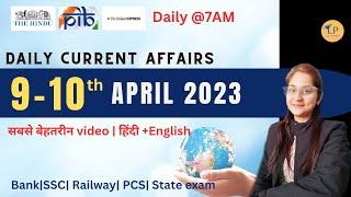 9-10 April 2023 current affairs  हिंदी+English  SSC Railway bankinggroup D & other exams