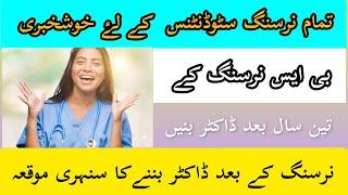 How to become doctor after bsn mbbs after bsn failed in MDCAT zohran bsn