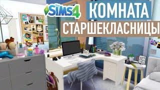 Строительство Квартиры для ОДИНОКОЙ МАМЫ  и её Дочери  Sims 4  CUTERLAND