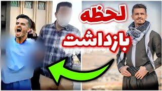 اولین فیلم از بازداشت وریا غفوری  voria ghafuri