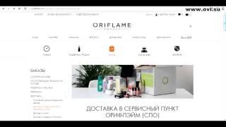 Как сделать заказ Орифлэйм в Беларуси Oriflame