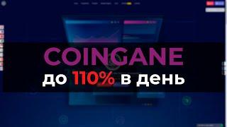 Coingain  площадка для пассивного заработка криптовалюты