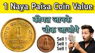 1 Naya Paisa Coin Price  1 नया पैसे कि कीमत ₹10 लाख ? 1962 1961 1959.... @TechnoOldCurrency20