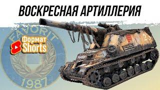 ФОРМАТ SHORTS ● ВОСКРЕСНАЯ АРТА #shorts