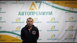 Какую программу предлагает клиентам автосалон “Автопремиум” в Краснодаре?