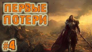 Battle Brothers Warriors of the North Прохождение Lone Wolf Ep.4