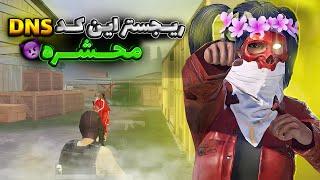 خفن ترین کد DNSپابجی موبایل با ریجستر عالیکاهش پینگ پابجی موبایل در اپدیت3.1 #pubg